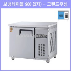 라셀르900토핑냉장고