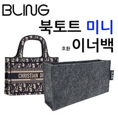 디올북토트이너백