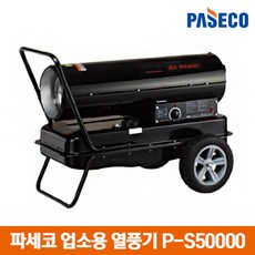 파세코p-s50000