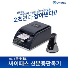 신분증검사기