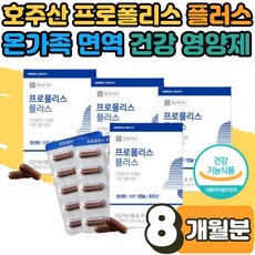 온 가족 어린이 청소년 부모님 중년 남성 여성 프로 플로 폴리스 환절기 구강 항균 면역 기능 건강 에도움 자연 항산화 혀 혓바닥 갈라짐 효능 효과 폴리 플러스 플라노보이드 사은품, 60정, 30g, 4개