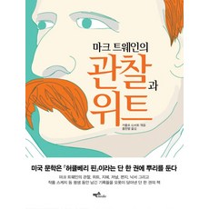 마크트웨인