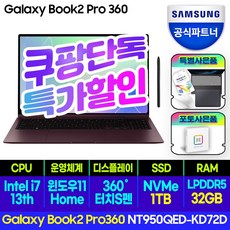 삼성전자 갤럭시북 프로360 NT950QDB-KC71G 15.6, NT950QED-KC71G, WIN11 Home, 32GB, 1TB, 코어i7, 버건디