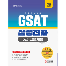 gsat봉투모의고사