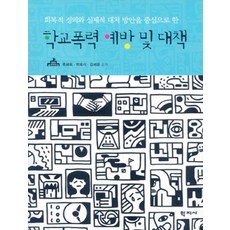 학교폭력예방
