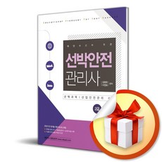 선박안전관리사 2급 + 3급 (마스크제공), 카시오페아, 김윤나