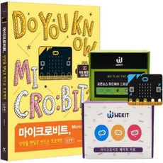 마이크로비트상상을현실로만드는프로젝트