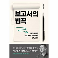 보고서의 법칙, 상품명