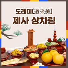 [원주지역내배송-도래미시장] 2인용 명절 차례상 제사음식 성묘음식 제사상