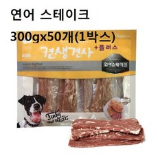 K오 *_REB코_*^ 강아지육포 연어 스테이크 사료 300gx50개 개껌 W82F *BEANBE* 48 *_K오, cdfogng 1_fjkgms