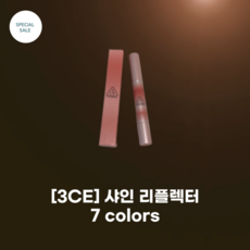 [3CE] #3씨이_샤인 리플렉터 립스틱_7colors_샤인 레이어링 입체적인 볼륨 광택 입체볼륨광 미들-딥톤 차분하고 맑은 컬러, 1개, Opal Shower