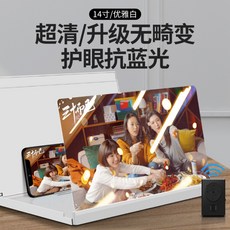 휴대전화 스마트폰 증폭기 확대기 화면 고화질 확대스크린, 1개, 리모컨+14인치업화이트]업스트림블루테라피x