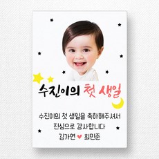 사각돌잔치스티커