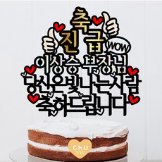 취업축하토퍼