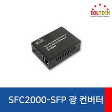 sfc-2000sfp