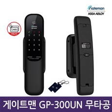 게이트맨 1초 잠김 무타공 푸시풀 도어록 GP-300UN