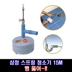 [P&K]삼정 15M 스프링청소기 - 관통기 하수구 뚫어펑 세면대 막힘 하수도, 1