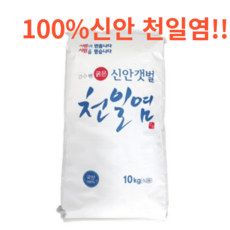 (100%국내산) 신안 천일염10+10kg (총20kg) 간수제거 탈수완료!!, 40kg, 4개