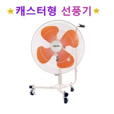 공업용냉선풍기