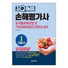 사은품증정)원큐패스 손해평가사 기본서 1 (다락원)