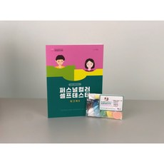 [퍼스널컬러 셀프테스터 워크북 8] 퍼스널컬러를 쉽고 재미있게