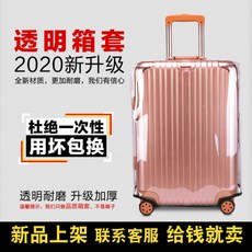 여행가방커버29인치