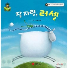 러셀
