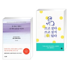 쓰고싶다쓰고싶지않다