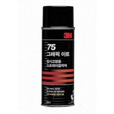 3M 75 그래픽아트 스프레이 접착제 임시고정용 455ml, 1개