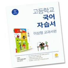 지학사국어고1