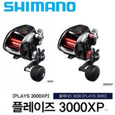 시마노 플레이즈 3000XP 전동릴, 선택완료