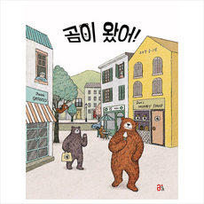 곰이왔어