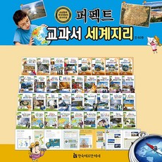 퍼펙트교과서세계지리