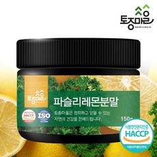 레몬파슬리