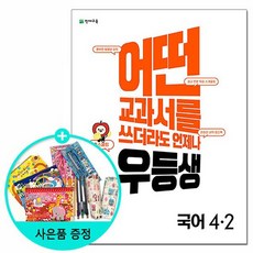 국어4-2교육부