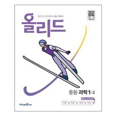 올리드중등과학2-2