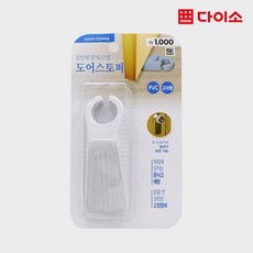 다이소문닫힘방지-추천-상품