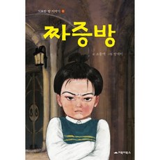 짜증방, 거북이북스, 기묘한 방 이야기