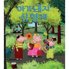 마이하우스아기돼지