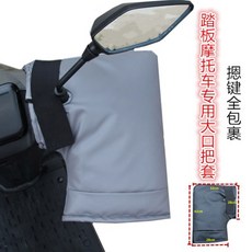 바람막이 스쿠터 담요 방한 덮개 오토바이 방풍 배달 앞유리 커버, 스쿠터 전용 버킷 커버 그레이 기본