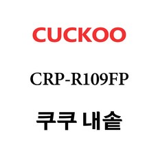 쿠쿠 CRP-R109FP, 1개, 내솥 단품만 X 1