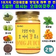 오마이갓주스 아침공복 간편 상큼한 건강주스 5일 몸신 오일만주스 먹는법 분말 스틱 가루 세트 만들기 재료 오일만쥬스 차 파우더 비타민 나무열매 풋사과 와일드망고 녹차 보이차 마테, 2병, 100g