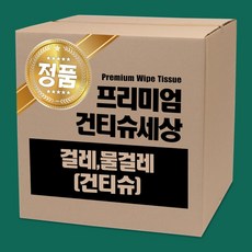 대용량건티슈