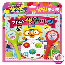 뽀로로가짜생일파티
