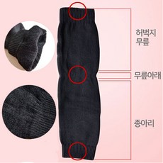 기모 니트 무릎워머 기모 니트 다리토시 겨울 보온 무릎보호대