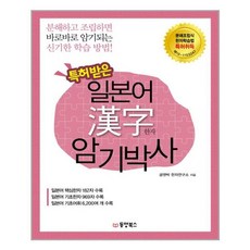 일본어한자박사