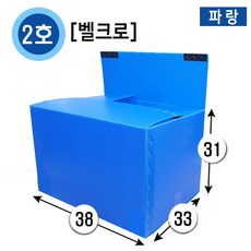대성포장 이사박스 정리함 이삿짐박스 사이즈다양, 1개, (벨크로)2호파랑