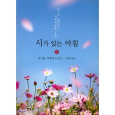 시가있는아침