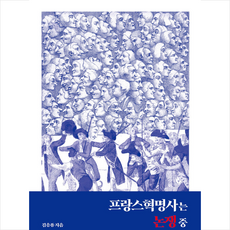 프랑스혁명사 TOP01