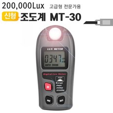 tenmars디지털조도계yf-1065